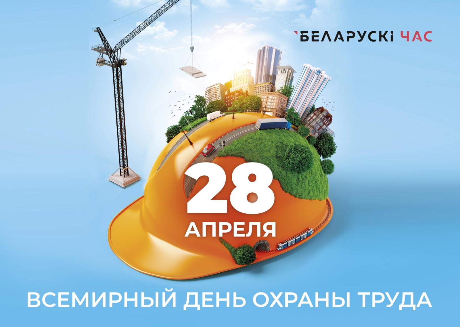 Картинки с 28 апреля